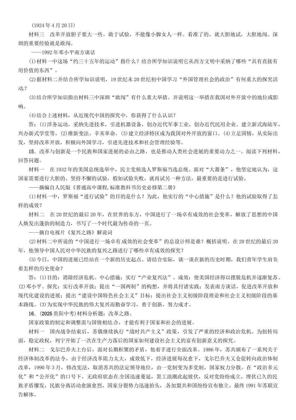 中考历史总复习-第二编-热点专题速查篇-专题六-激浊扬清-除旧布新重要改革与制度创新精练_第3页