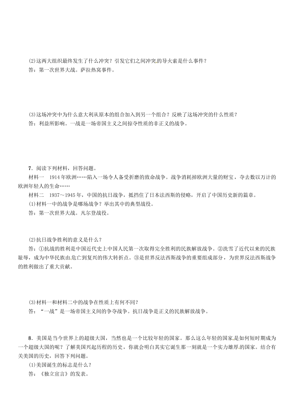 中考历史总复习-第二编-热点专题速查篇-专题七-美日英大国史练习_第2页