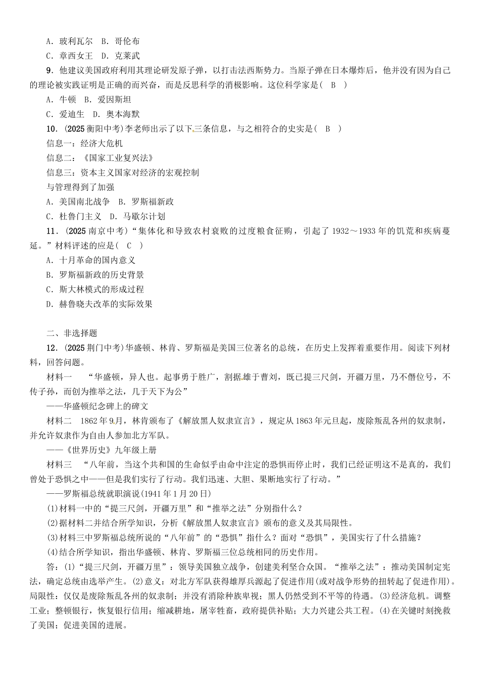 中考历史总复习-第二编-热点专题速查篇-专题十-纵横捭阖-叱咤风云——重要历史人物精练_第2页