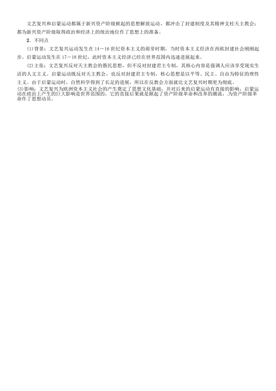 中考历史总复习-第二编-热点专题速查篇-专题五-潮流涌动-思想引领思想解放运动精讲_第3页