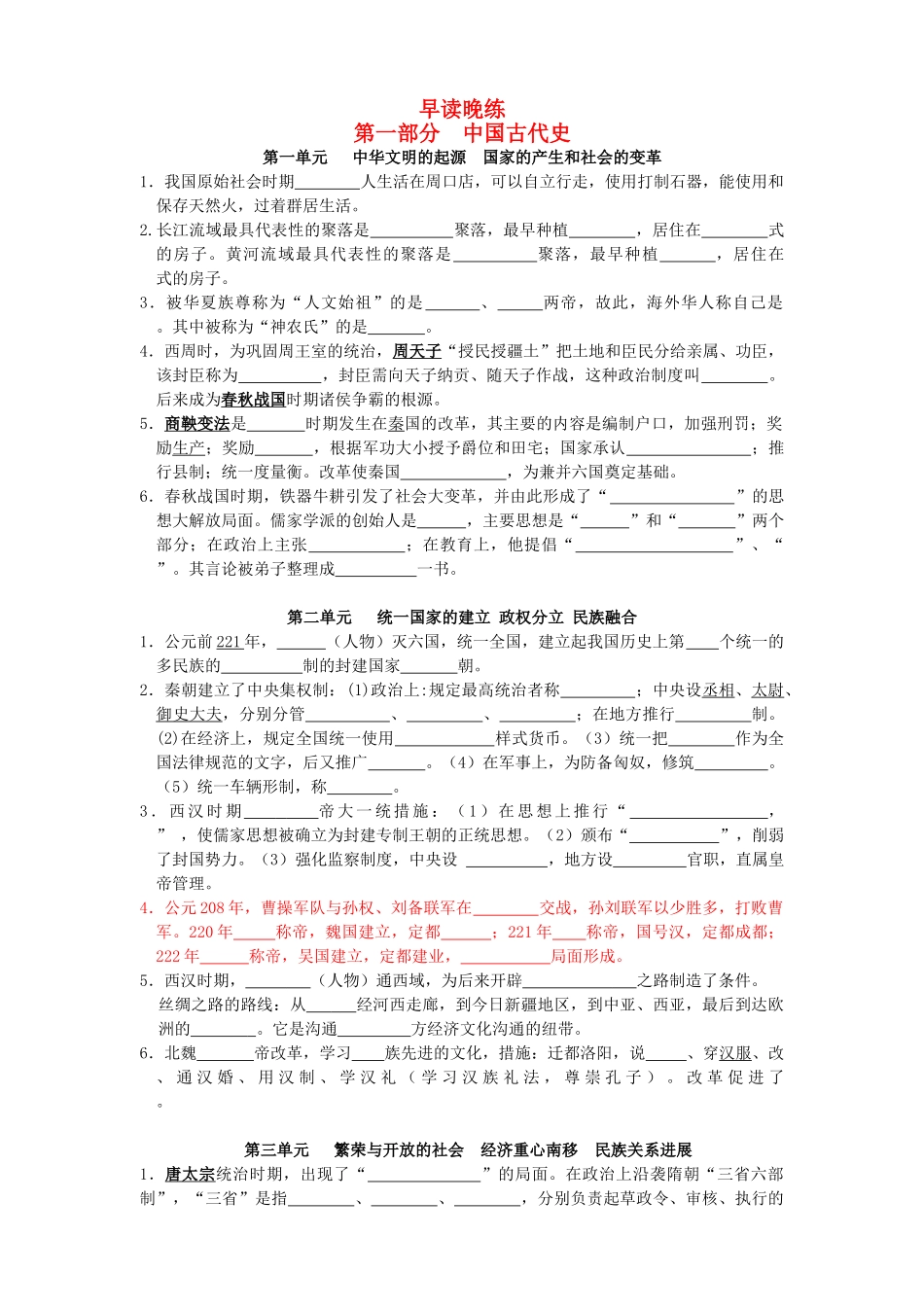 中考历史总复习-背多分早读晚练全部1_第1页