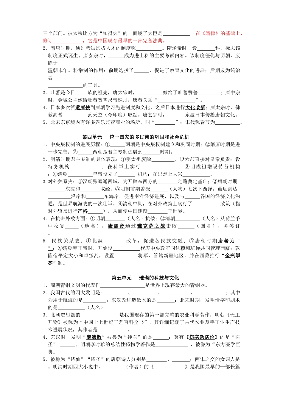 中考历史总复习-背多分早读晚练全部1_第2页