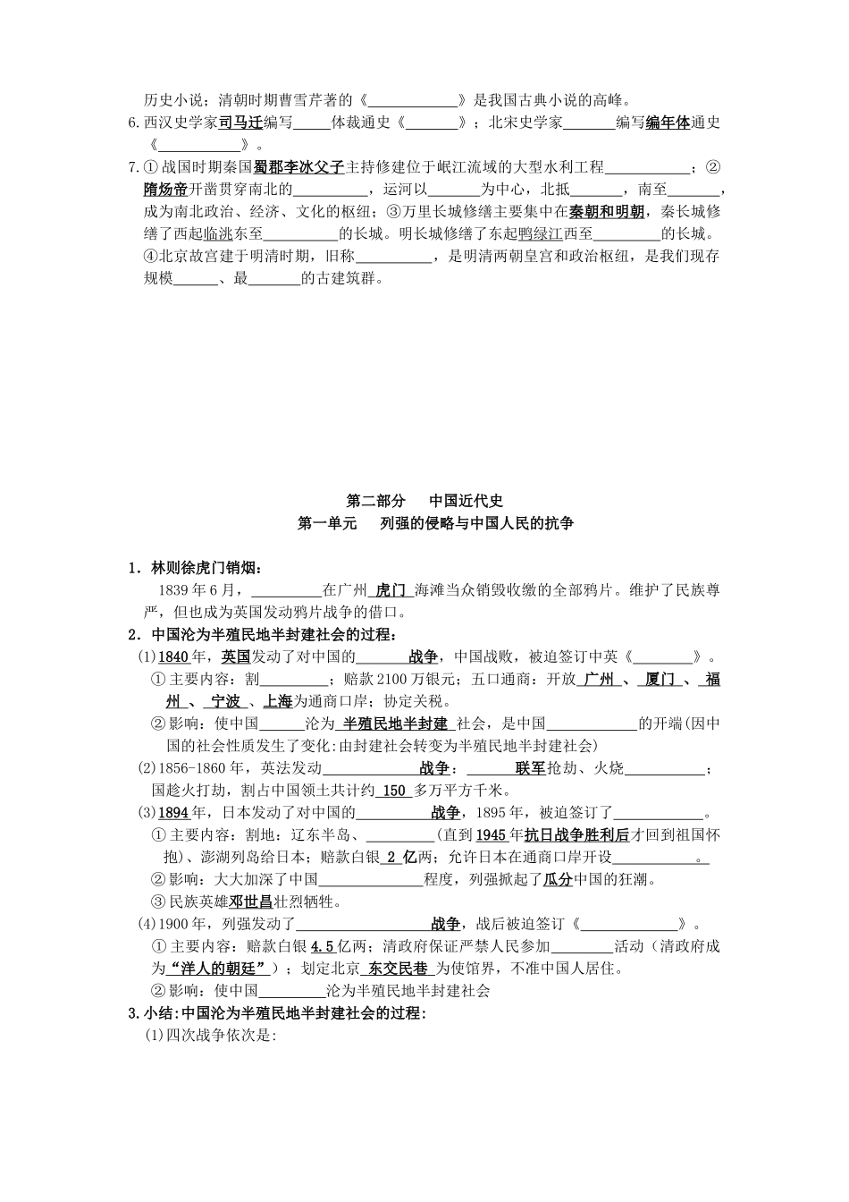 中考历史总复习-背多分早读晚练全部1_第3页