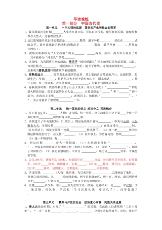 中考历史总复习-背多分早读晚练全部1