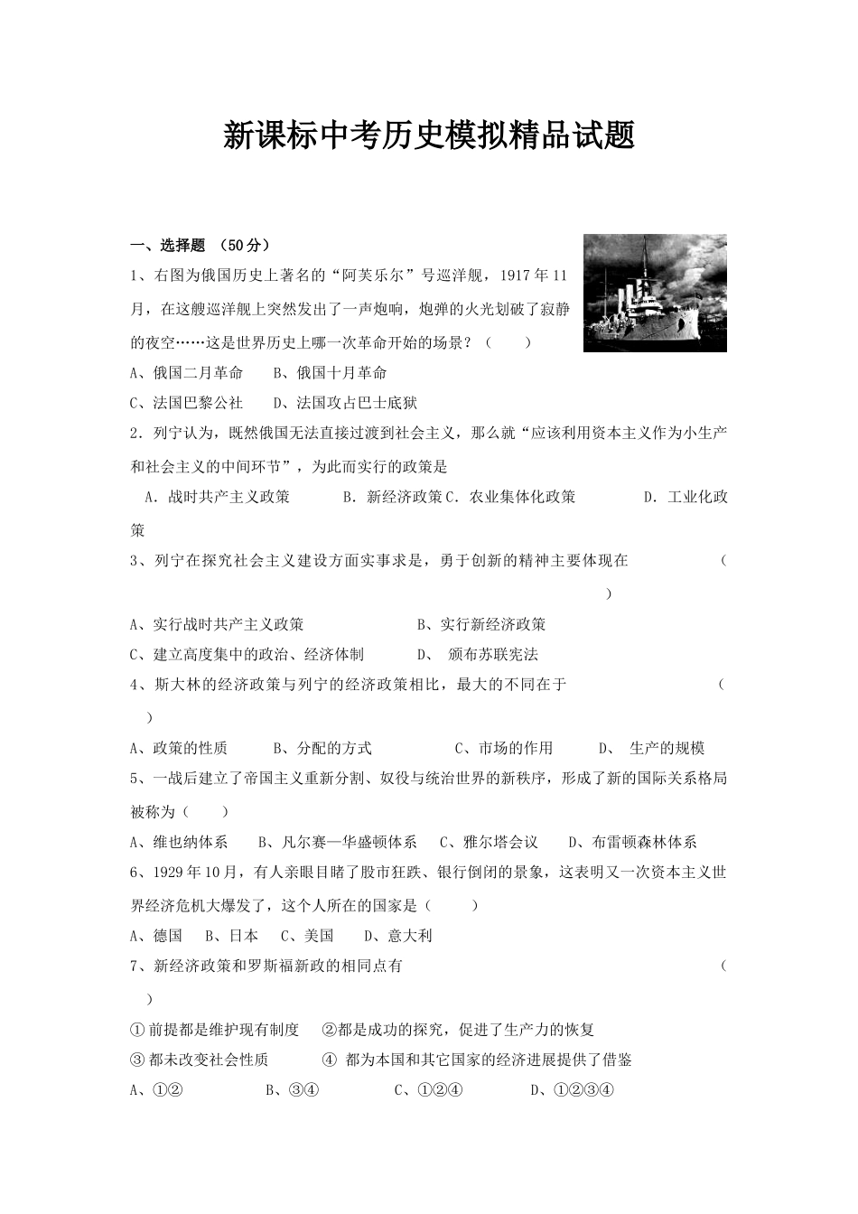 中考历史模拟_第1页
