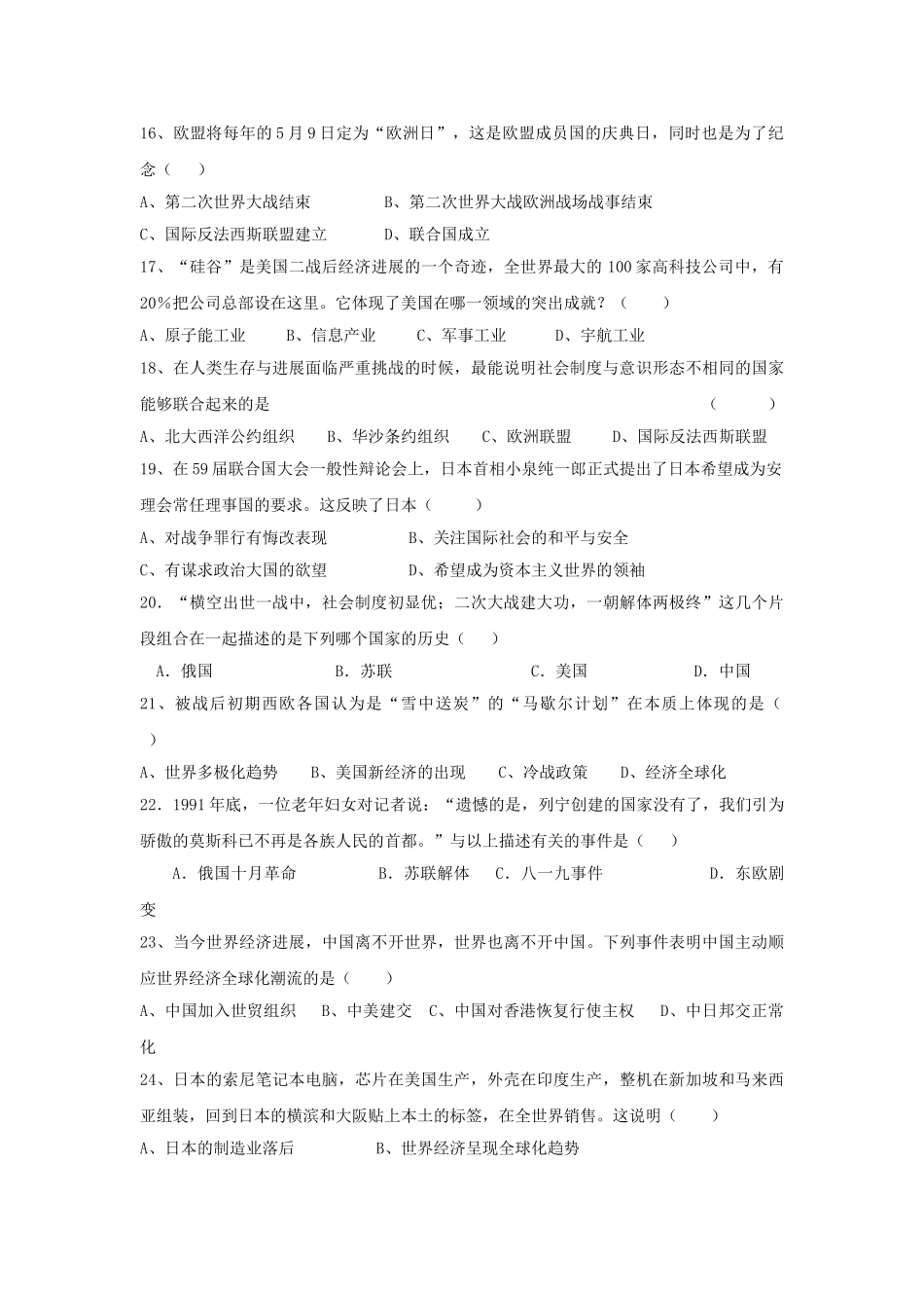 中考历史模拟_第3页