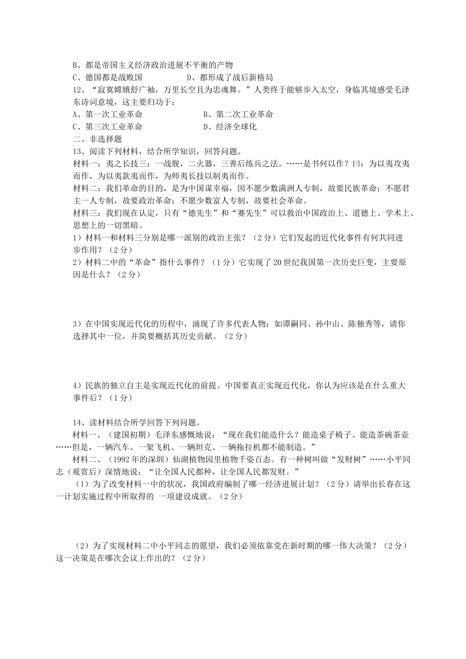 中考历史模拟试题1_第2页