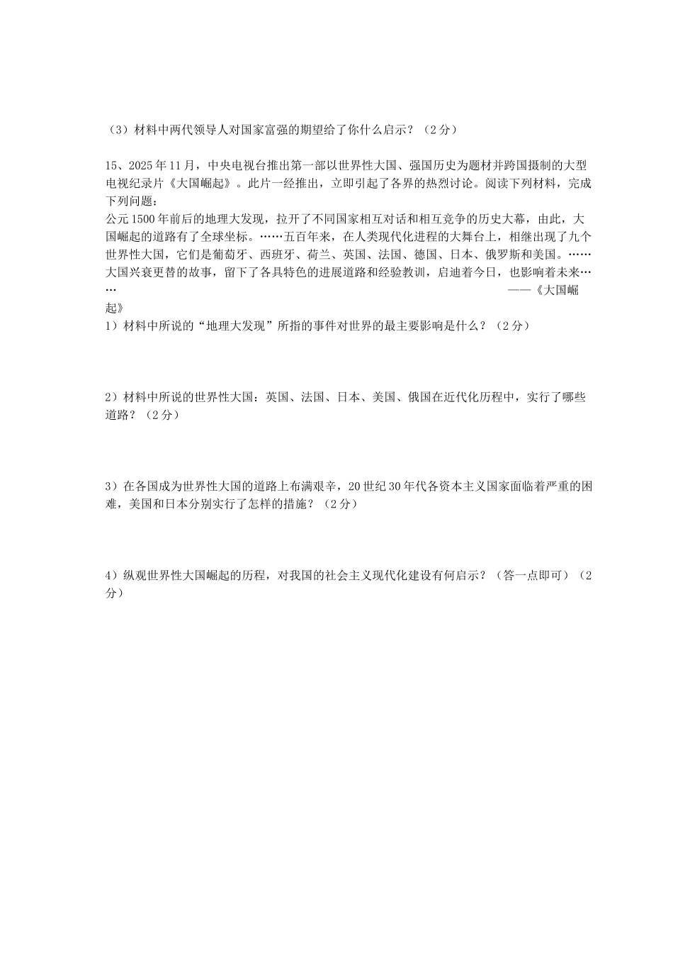 中考历史模拟试题1_第3页