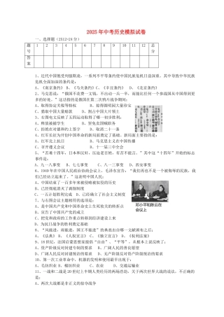 中考历史模拟试题1