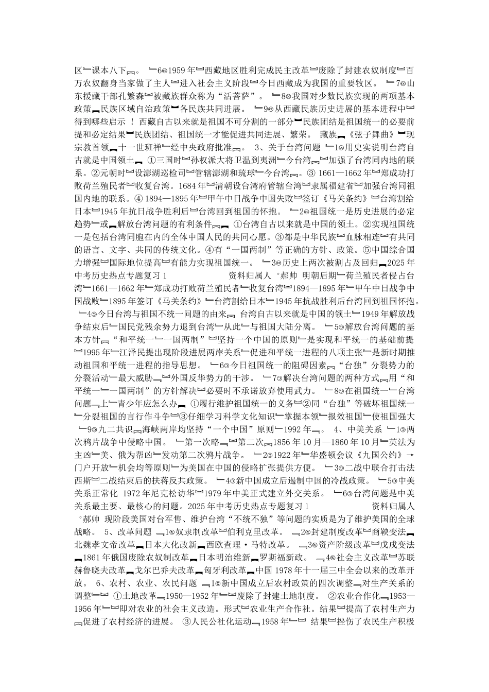 中考历史热点专题复习1_第2页