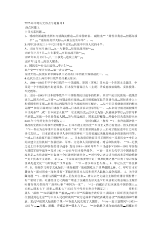 中考历史热点专题复习1