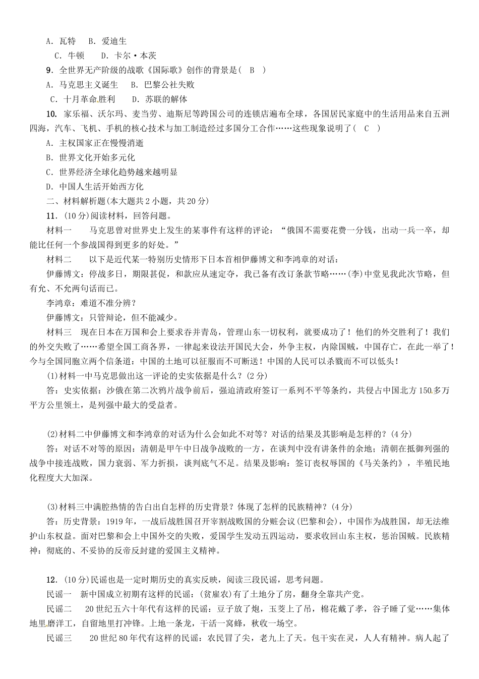 中考历史模拟卷二_第2页