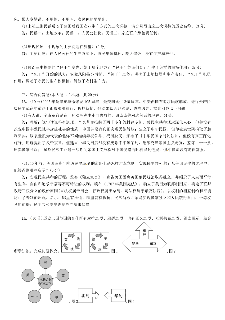 中考历史模拟卷二_第3页