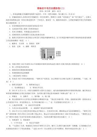 中考历史模拟卷二