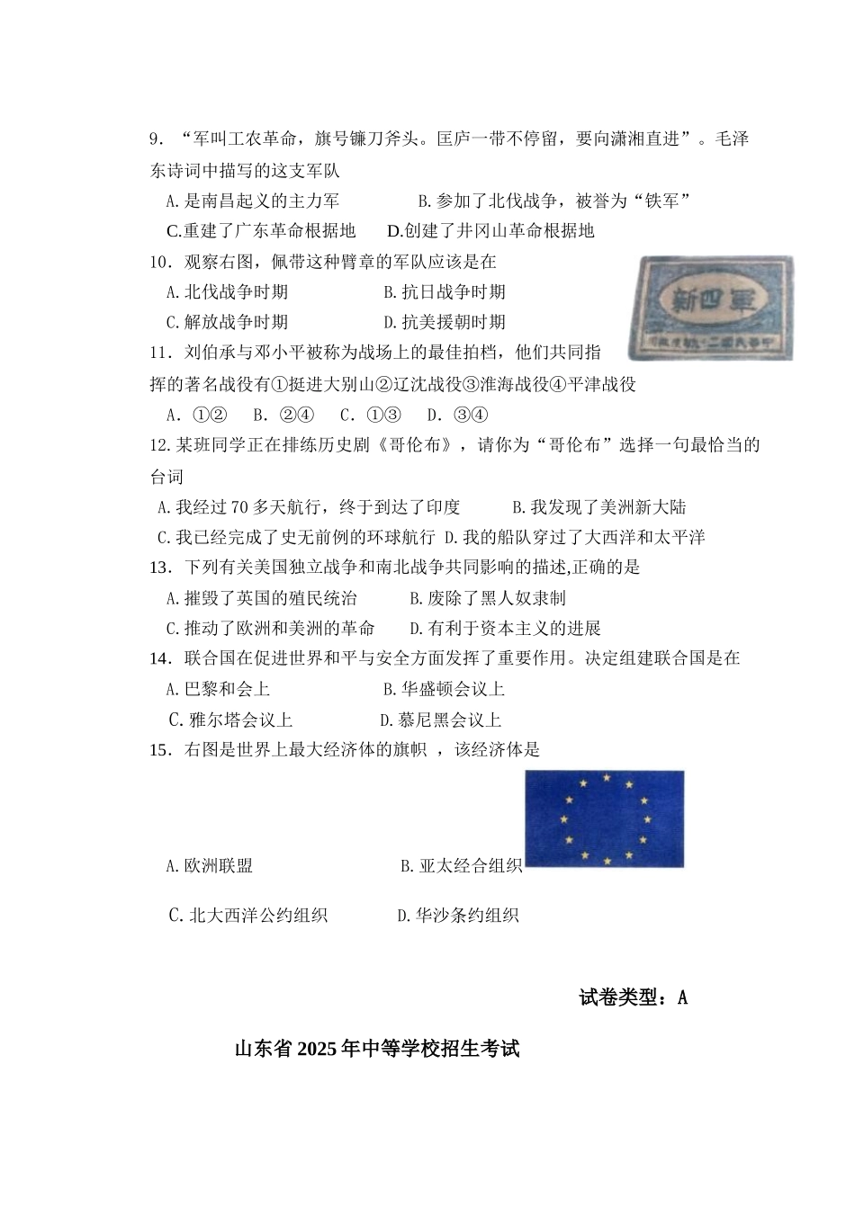 中考历史模拟试题-附答案_第2页