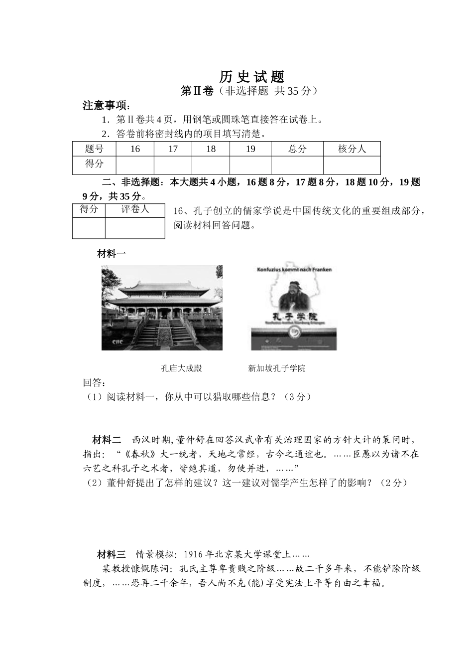 中考历史模拟试题-附答案_第3页