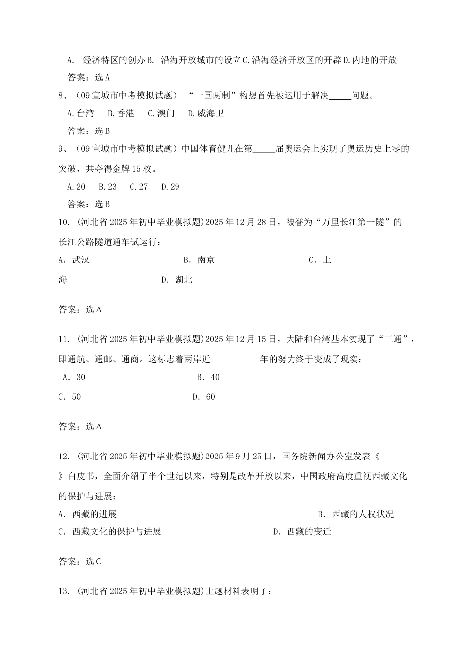 中考历史模拟试题汇编及答案中国现当代史部分_第2页