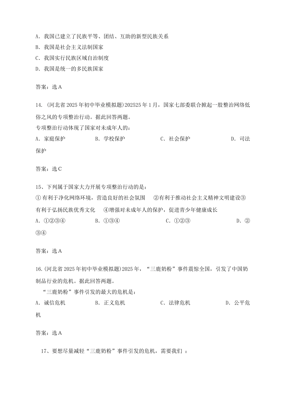 中考历史模拟试题汇编及答案中国现当代史部分_第3页