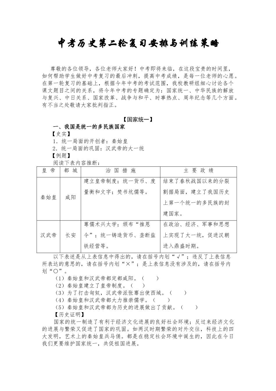 中考历史第二轮复习安排与训练策略_第1页
