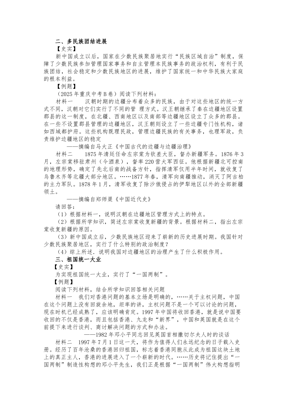 中考历史第二轮复习安排与训练策略_第2页