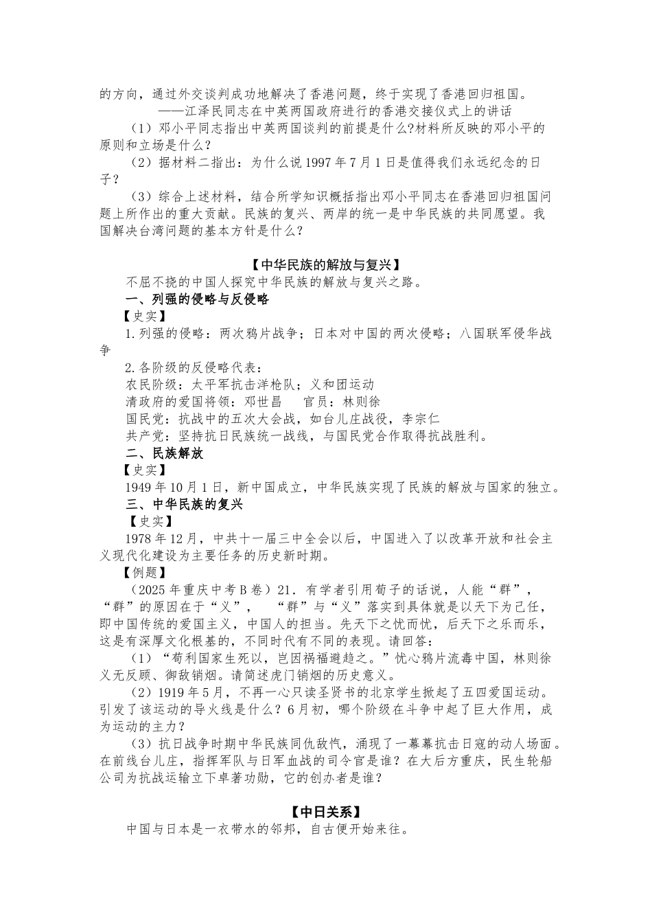 中考历史第二轮复习安排与训练策略_第3页