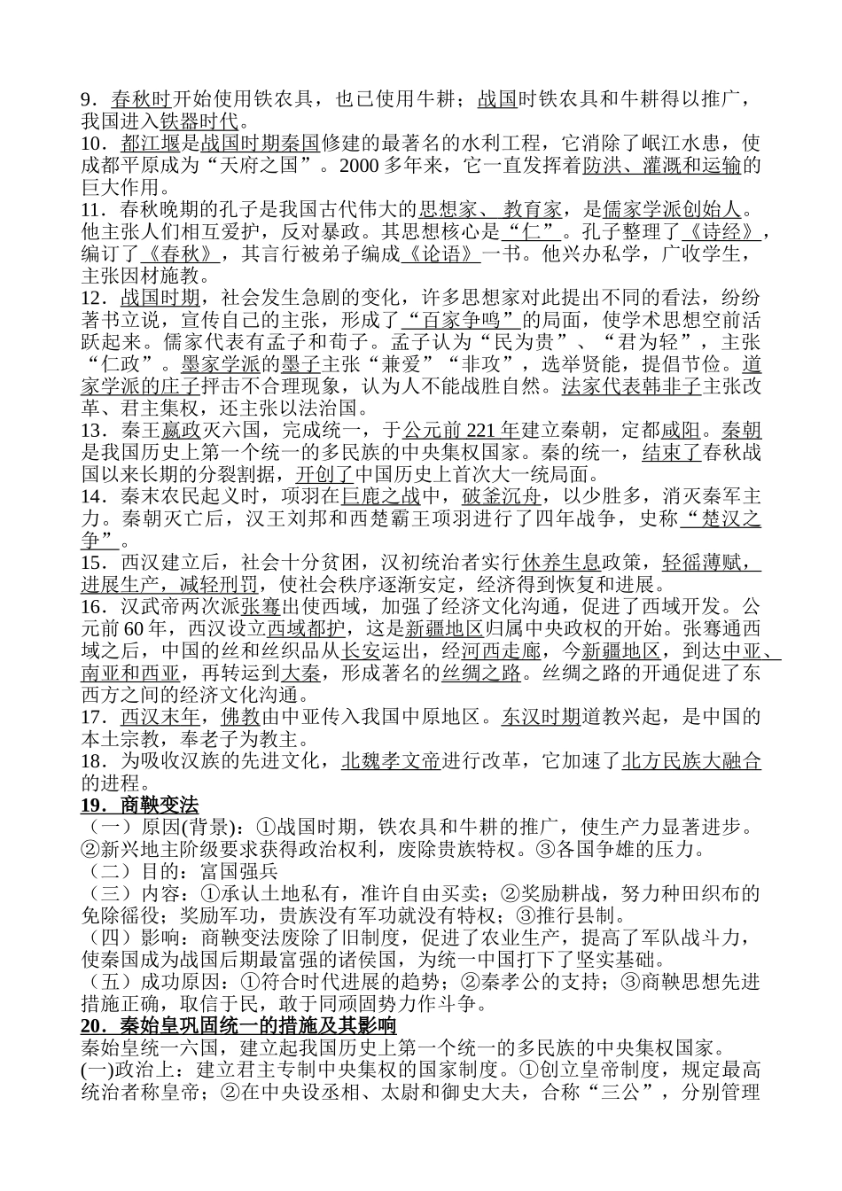 中考历史第一轮复习资料汇编全册_第2页