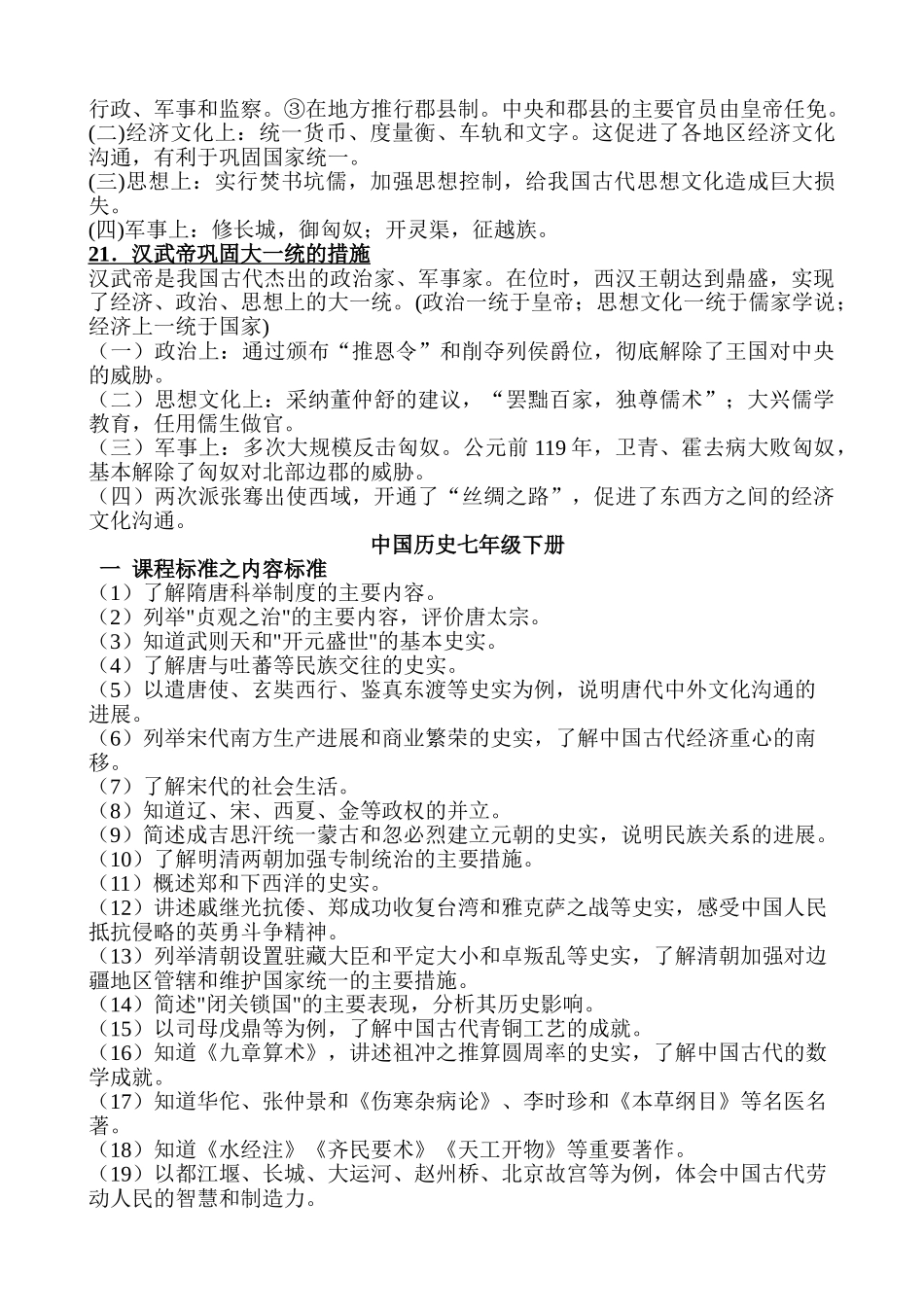 中考历史第一轮复习资料汇编全册_第3页
