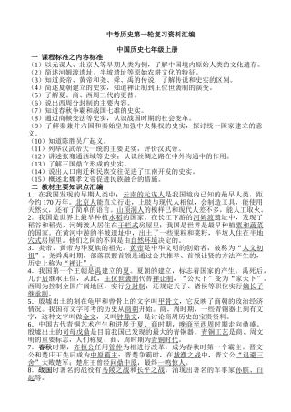 中考历史第一轮复习资料汇编全册