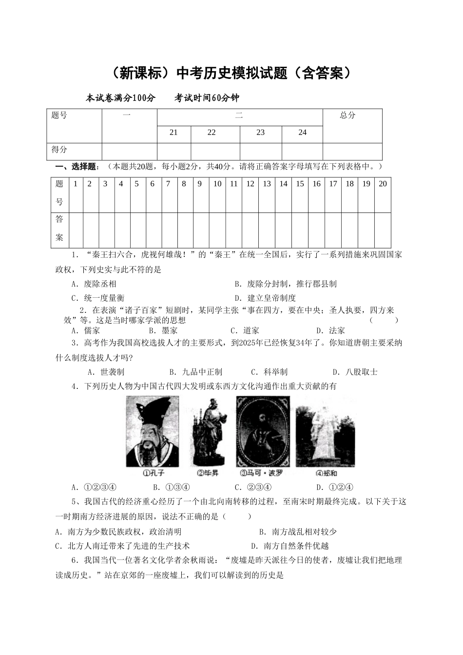 中考历史模拟试题含答案_第1页