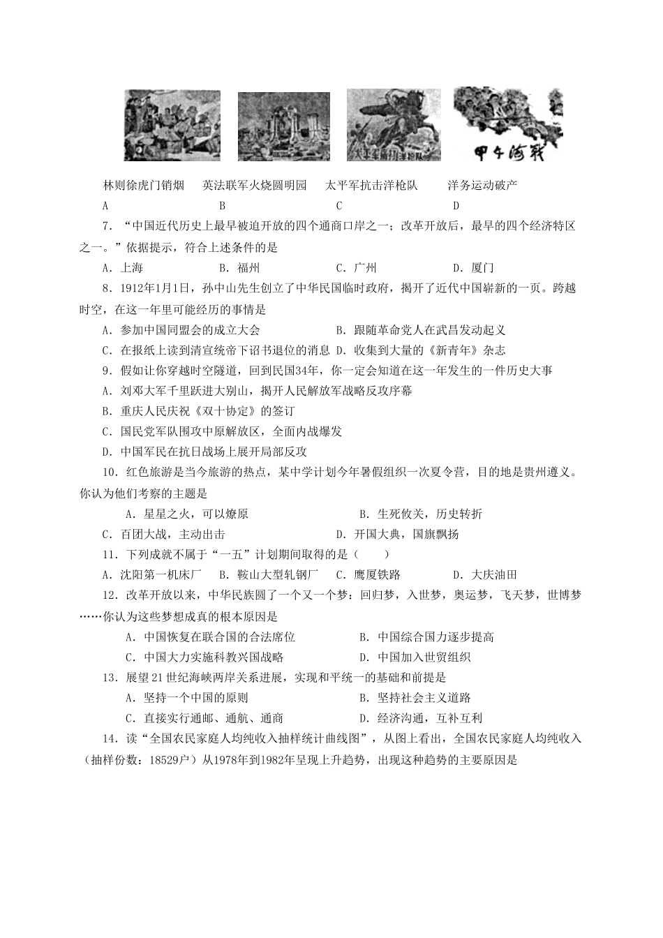 中考历史模拟试题含答案_第2页