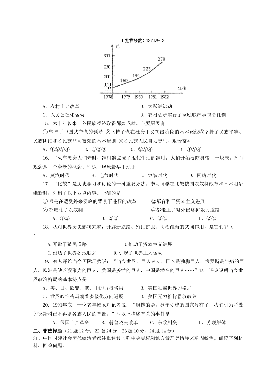 中考历史模拟试题含答案_第3页