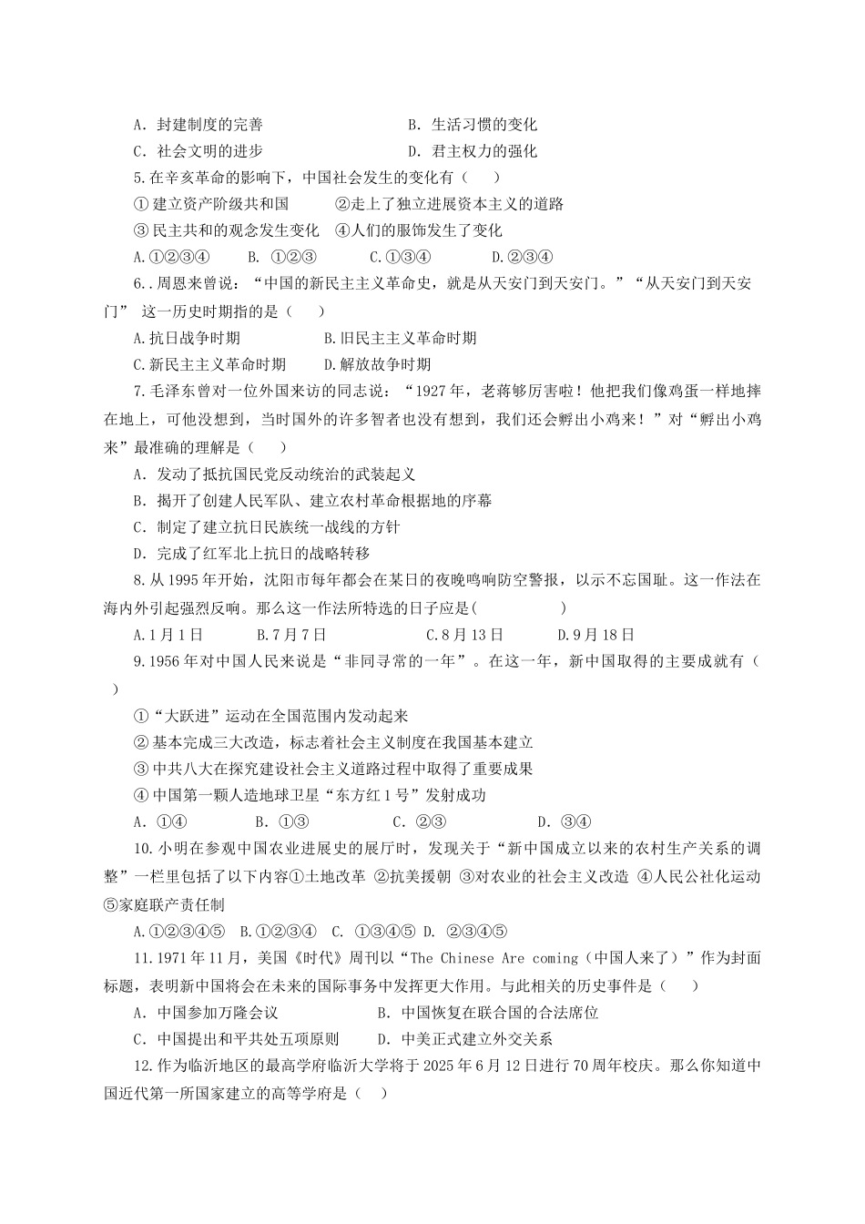 中考历史模拟试题附答案_第2页