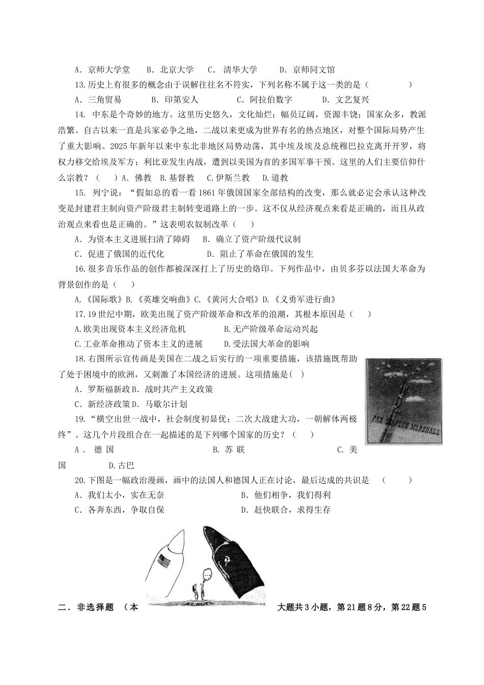 中考历史模拟试题附答案_第3页