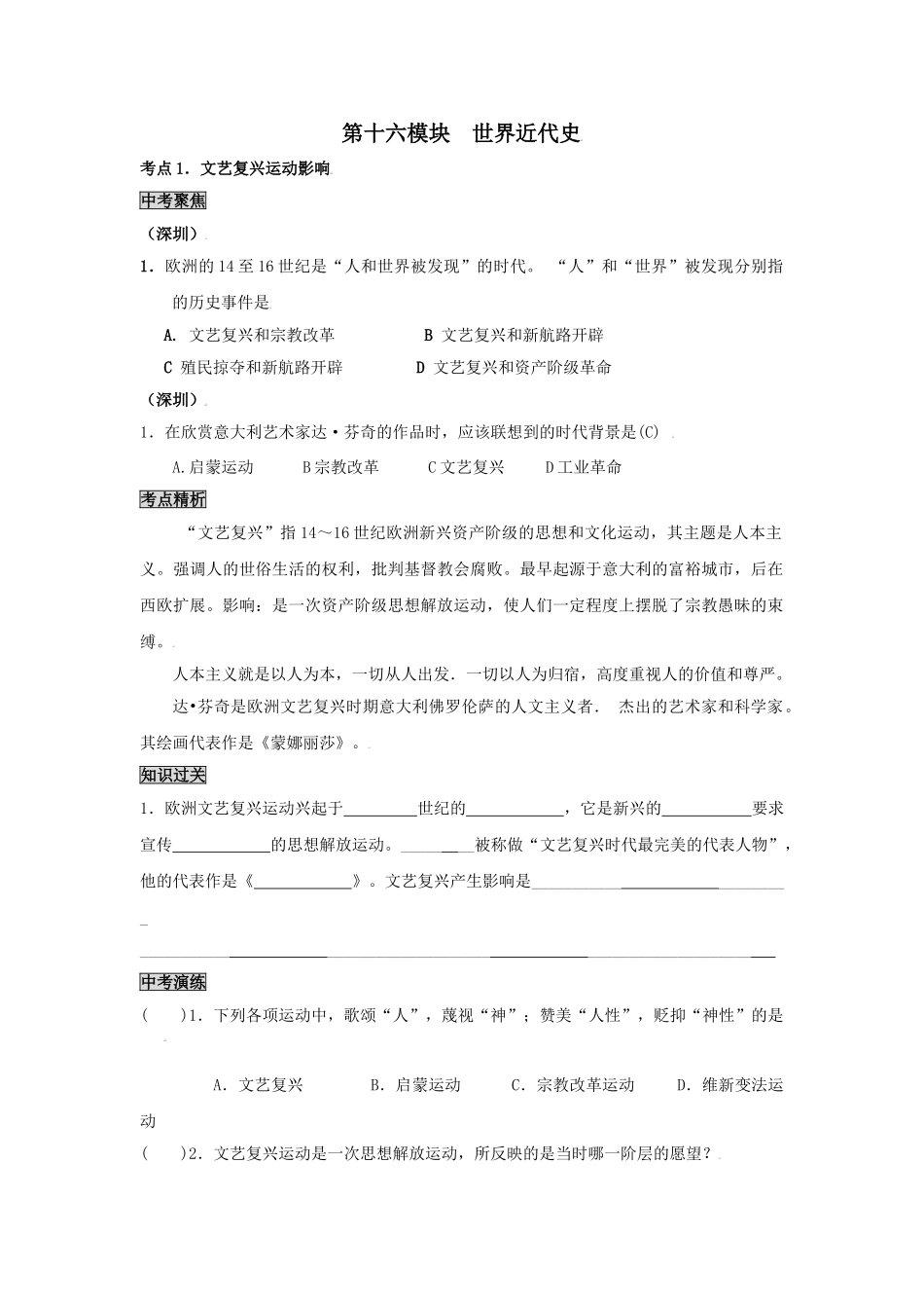 中考历史第十六模块世界近代史_第1页