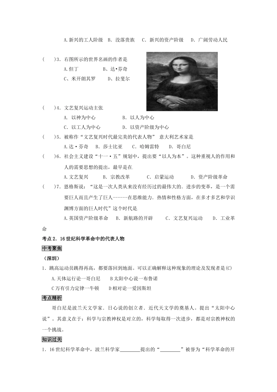 中考历史第十六模块世界近代史_第2页
