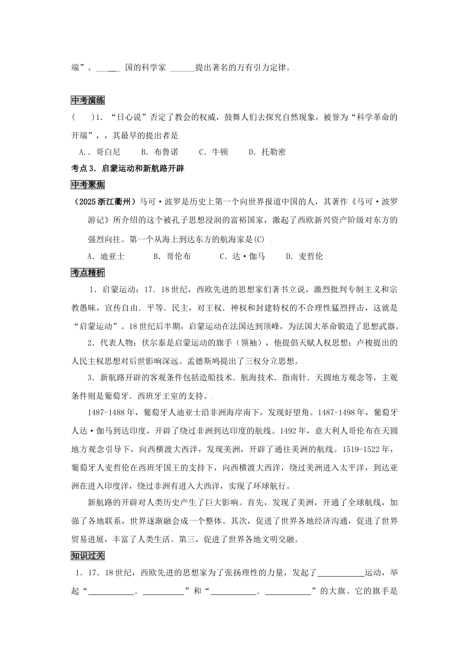 中考历史第十六模块世界近代史_第3页