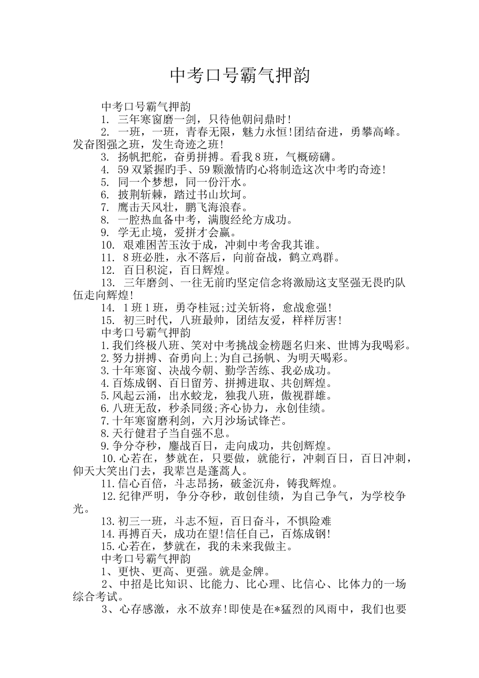 中考口号霸气押韵_第1页