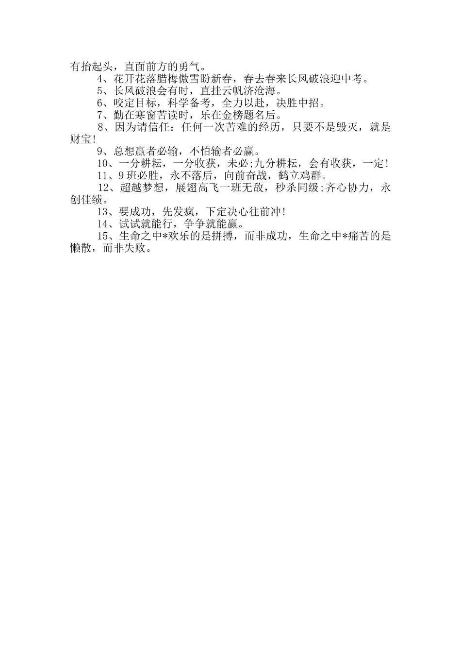 中考口号霸气押韵_第2页