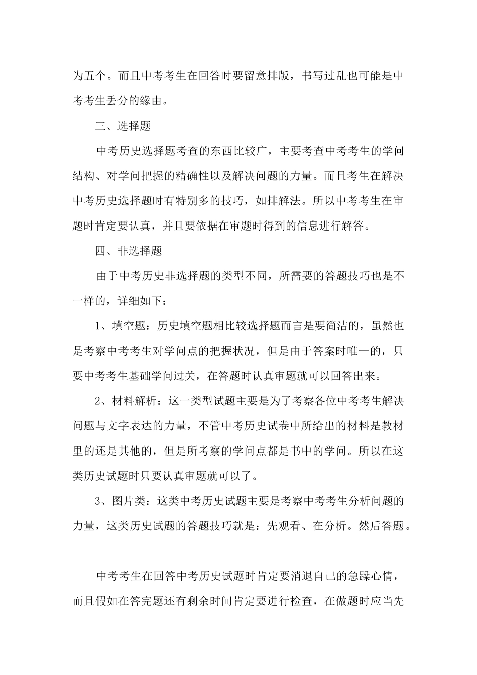 中考历史答题技巧及复习注意事项_第2页