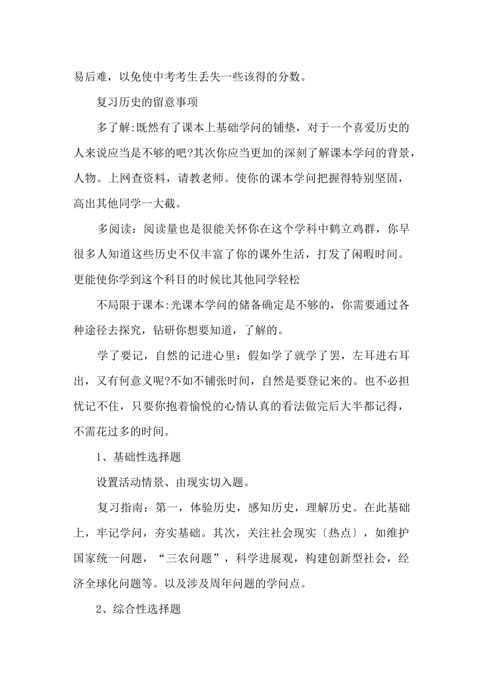中考历史答题技巧及复习注意事项_第3页