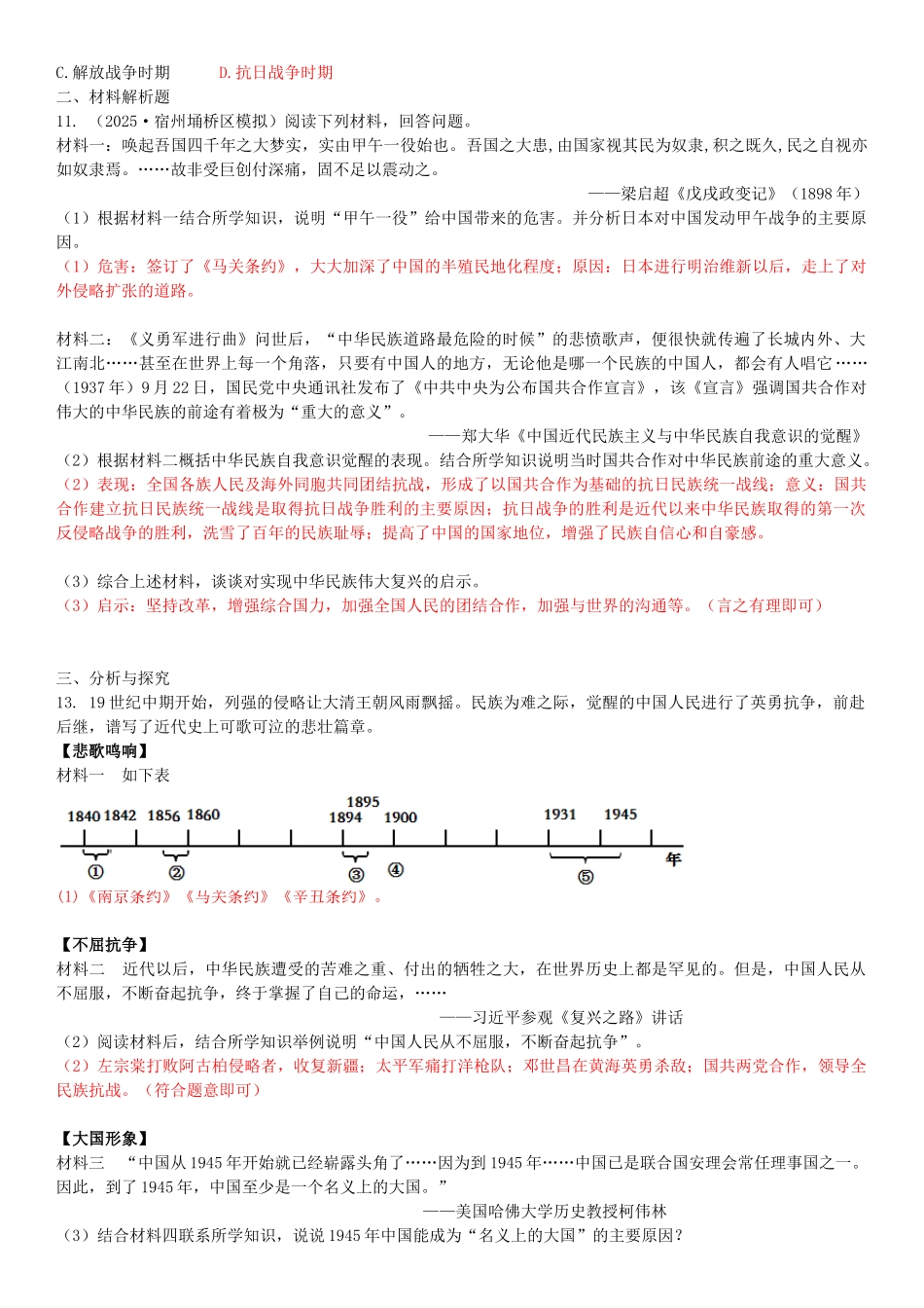 中考历史第一轮复习-专题训练-列强侵略-人民反抗——近代中国的屈辱史与抗争史1_第2页