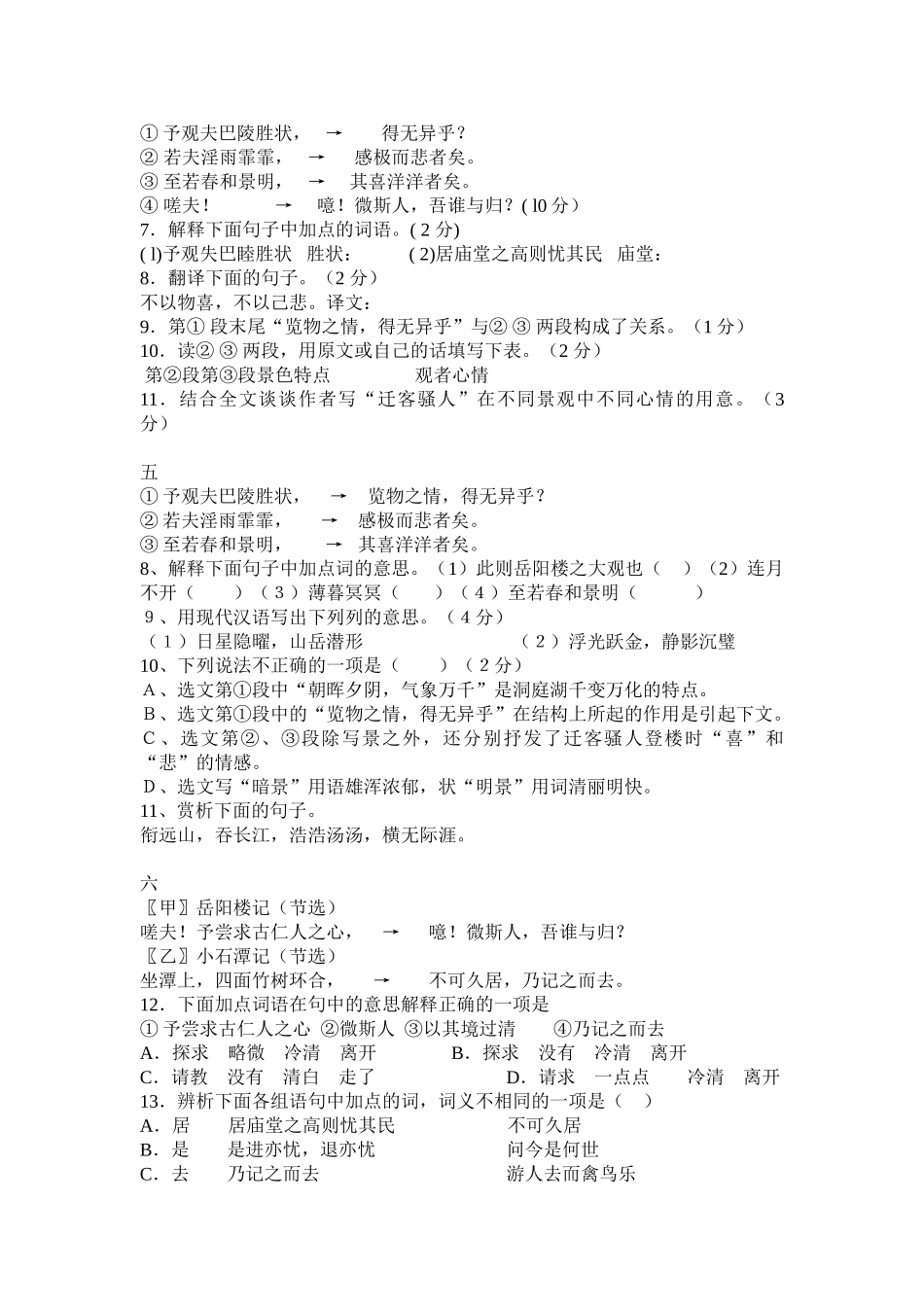 中考古文阅读试题集锦岳阳楼记_第2页