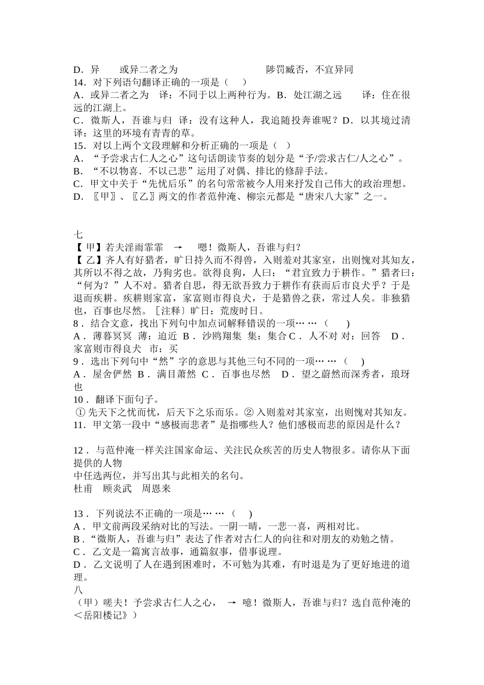 中考古文阅读试题集锦岳阳楼记_第3页
