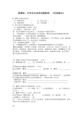 中考古文阅读试题集锦岳阳楼记