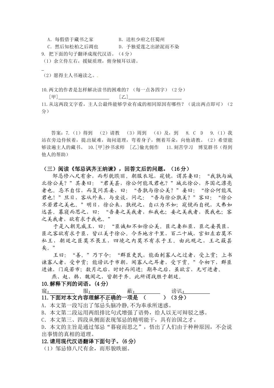 中考各地模拟试题的古文阅读集萃_第2页