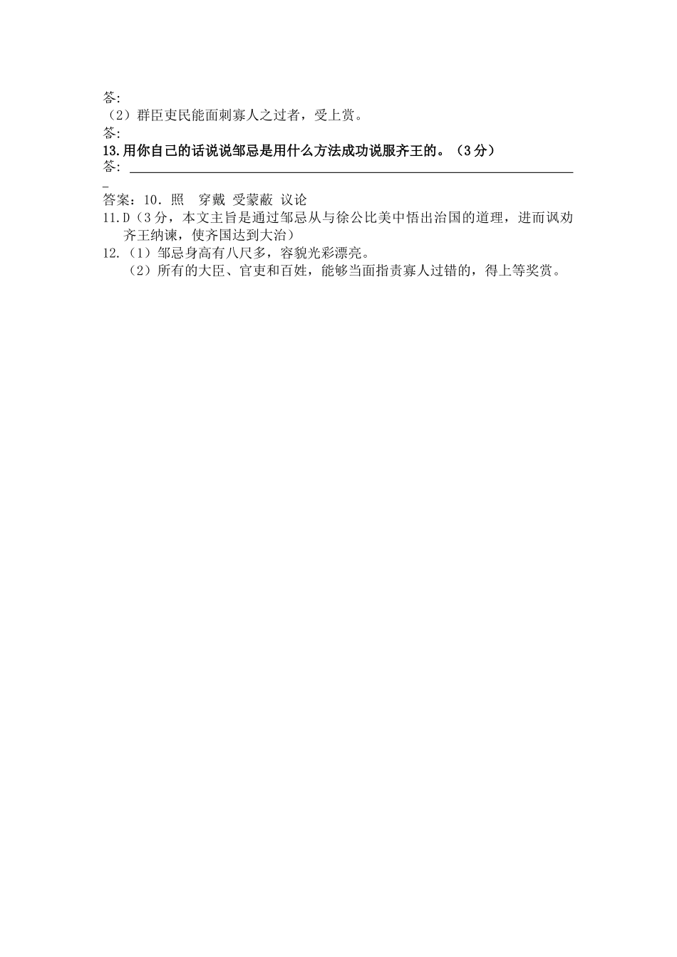 中考各地模拟试题的古文阅读集萃_第3页