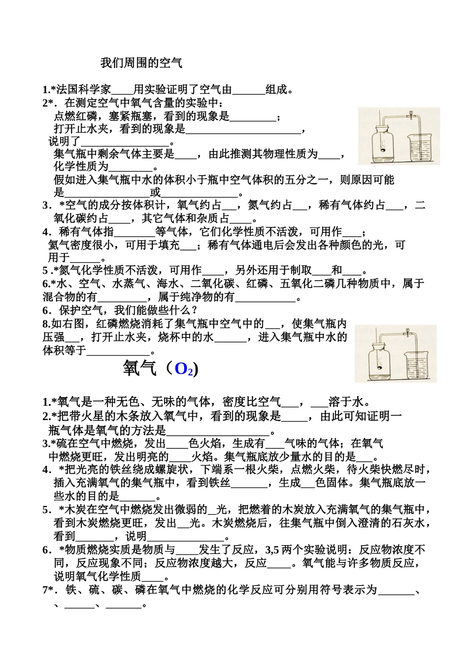 中考各单元知识点_第2页