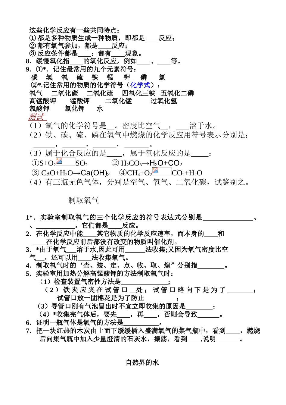 中考各单元知识点_第3页