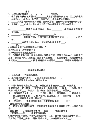 中考各单元知识点