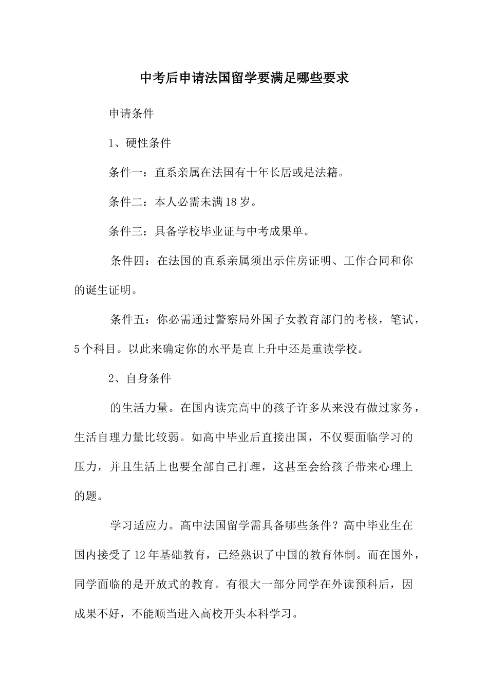 中考后申请法国留学要满足哪些要求_第1页